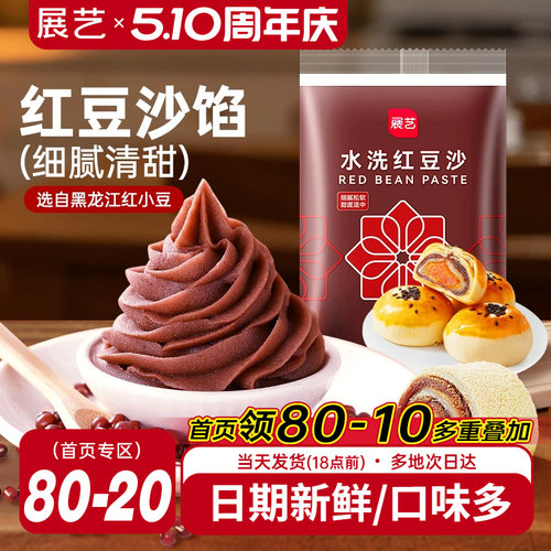 红豆沙馅500g展艺多用途食品馅料
