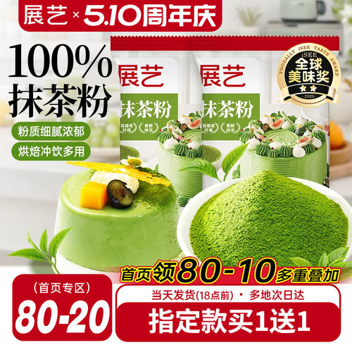 展艺100%纯抹茶粉烘焙专用冲饮