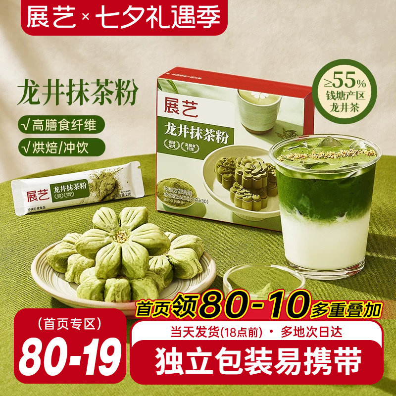 展艺龙井茶粉酥饼原汁原味