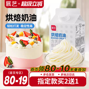 展艺欧澜奶油家用烘焙专用动物植物混合淡稀乳脂植脂奶油生日蛋糕