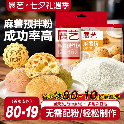 展艺麻薯预拌粉家用烘焙材料200g