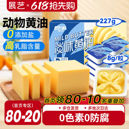 欧澜展艺动物黄油227g