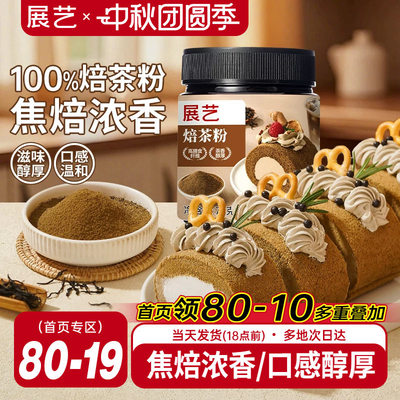 展艺焙茶粉烘焙专用咖啡奶茶原料