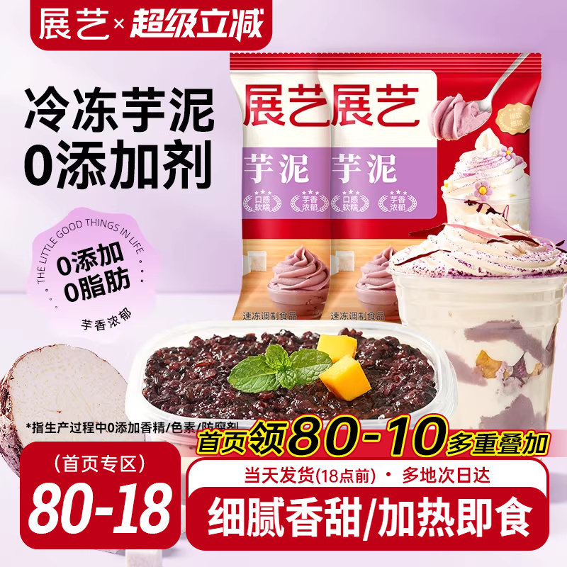 展艺芋泥馅奶茶店专用粉蛋挞麻薯欧包甜品烘焙材料家用冷冻半成品