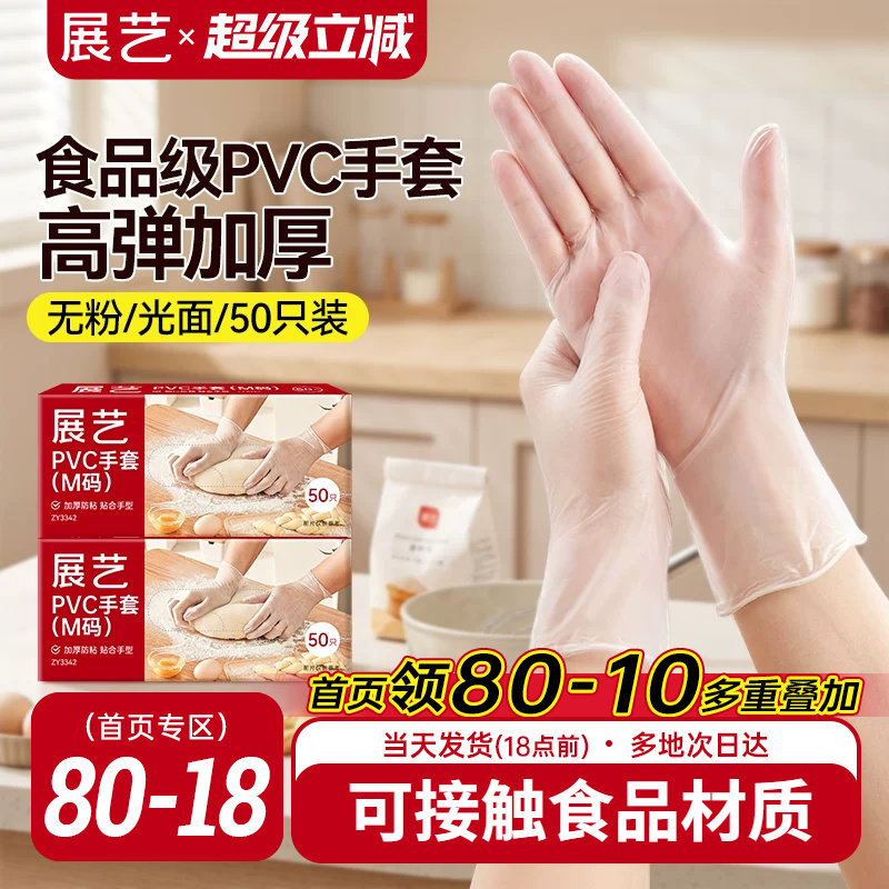 展艺月饼烘焙pvc手套食品级揉面