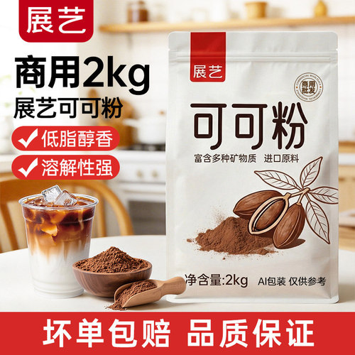 【商用】展艺可可粉抹茶粉