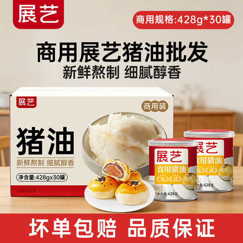 【商用】展艺食用猪油起酥油