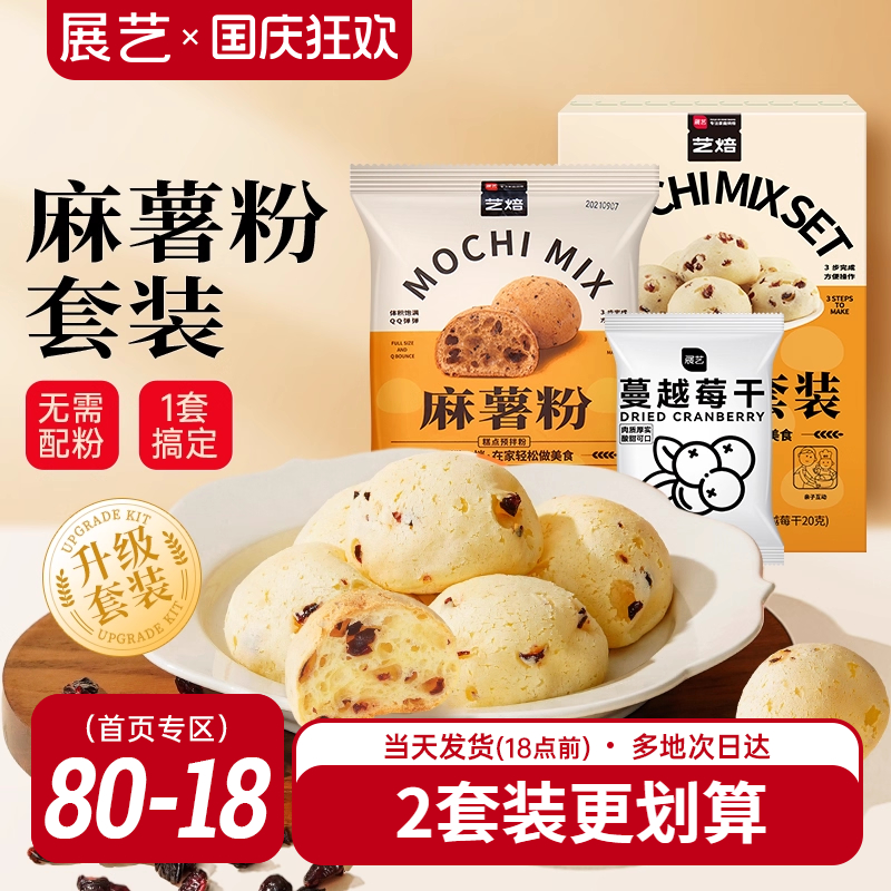 展艺麻薯预拌粉套装送抹茶粉20g