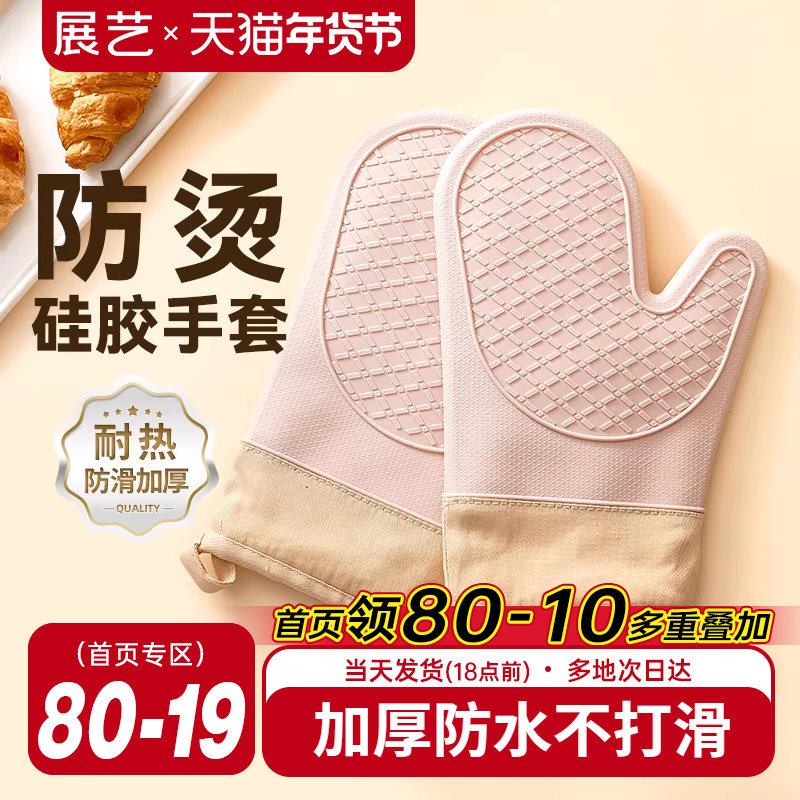 展艺硅胶隔热手套防烫加厚耐温厨房烤箱微波炉月饼烘焙专用工具全