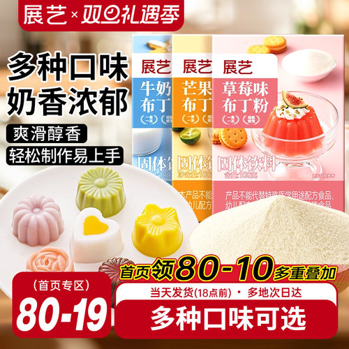 展艺布丁粉100g芒果草莓奶酪