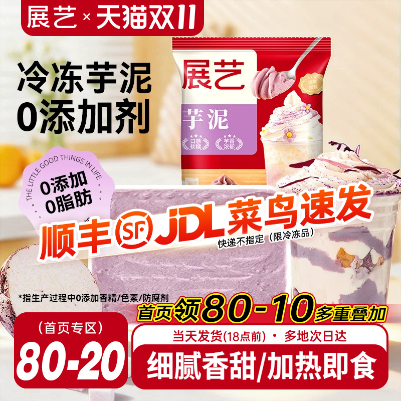 展艺芋泥馅冷冻奶茶店专用粉蛋挞麻薯欧包甜品烘焙材料家用半成品