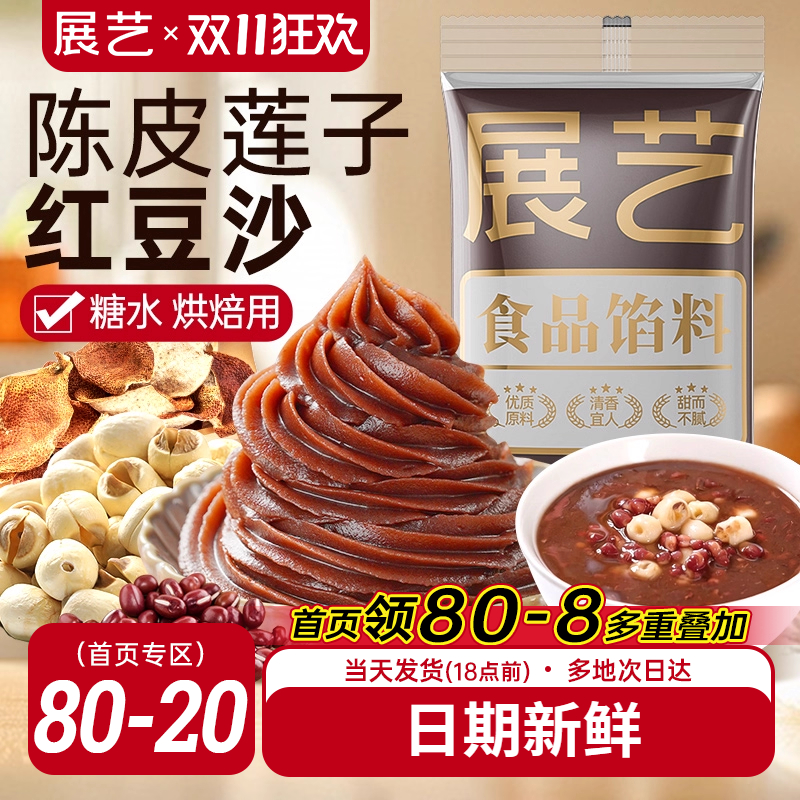 红豆沙馅500g展艺豆沙包蛋黄酥