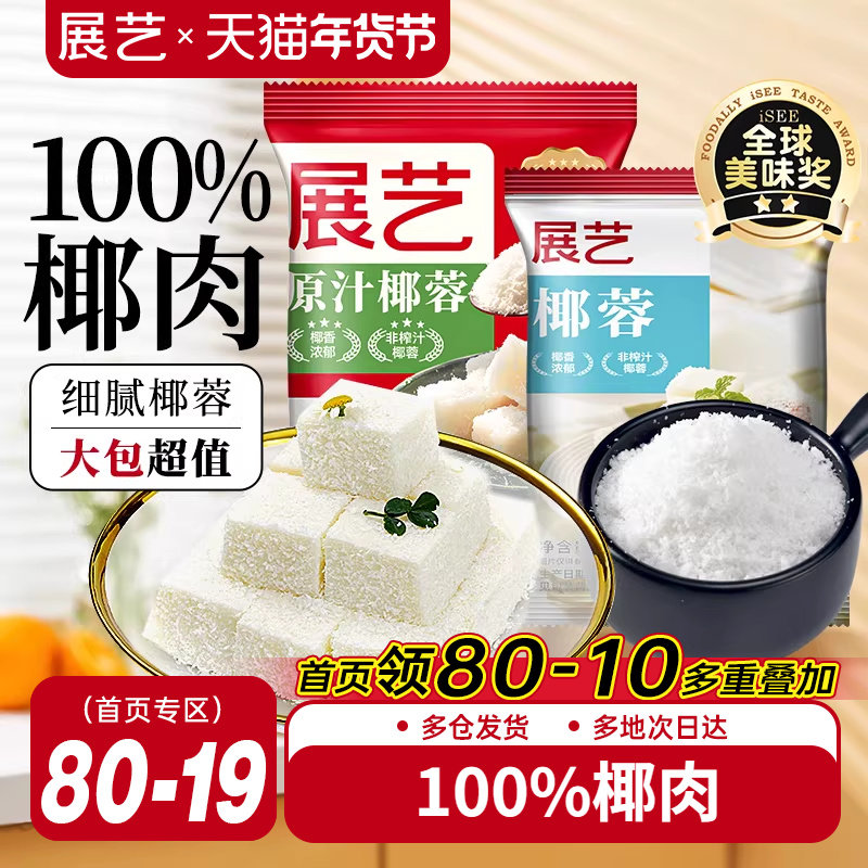 展艺椰蓉烘焙专用椰丝糯米糍奶油小方馅料蛋糕面包装饰甜品原料