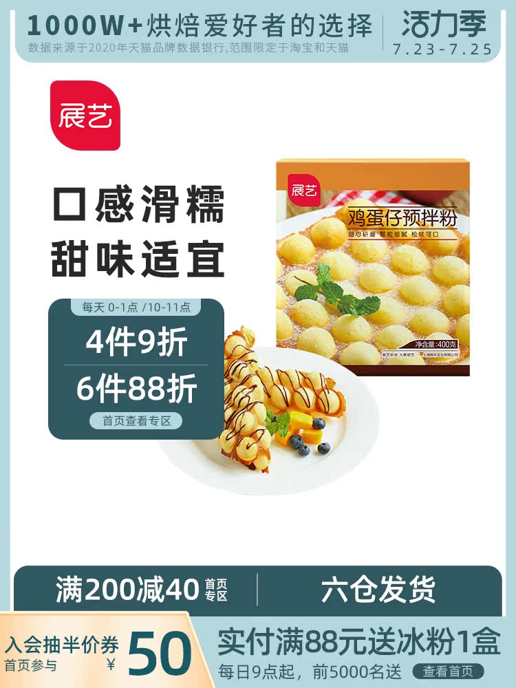 Zhanyi egg Puff ready-mixed powder 400g Hong Kong-style egg puff powder Commercial ice cream Egg puff waffle liquid raw materials Household