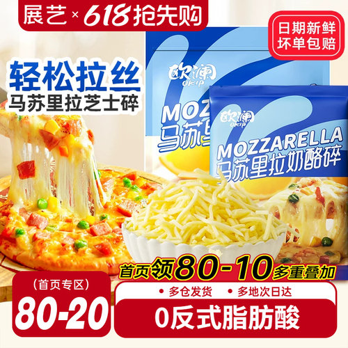 展艺马苏里拉芝士碎家用烘焙