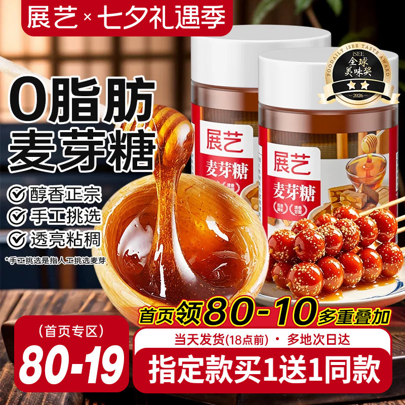 展艺正宗手工麦芽糖搅搅糖浆纯棒棒糖烘焙专用月饼商用官方旗舰店