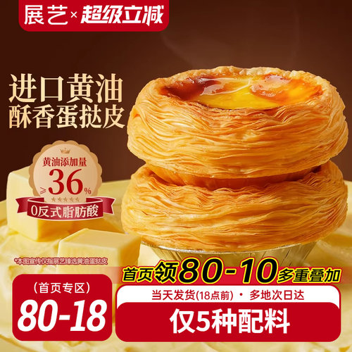 展艺黄油蛋挞皮液套装儿童无添加