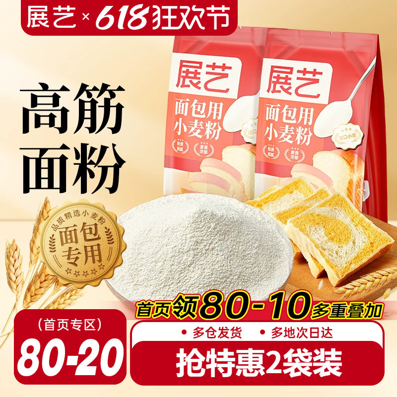 展艺高筋粉500g吐司烘焙专用面包粉蛋糕高筋小麦粉披萨商家用材料