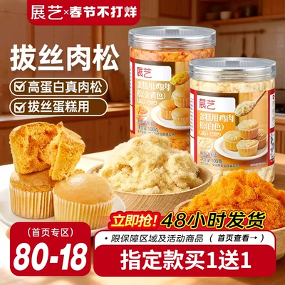 展艺拔丝蛋糕肉松面包三明治饭团