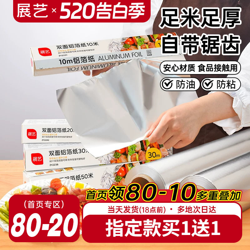 展艺锡纸烤箱家用烘烤空气炸锅专用铝箔锡箔烧烤箱食品级烘焙油纸