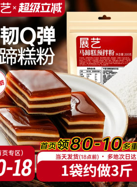 展艺正宗马蹄粉钵仔糕粉