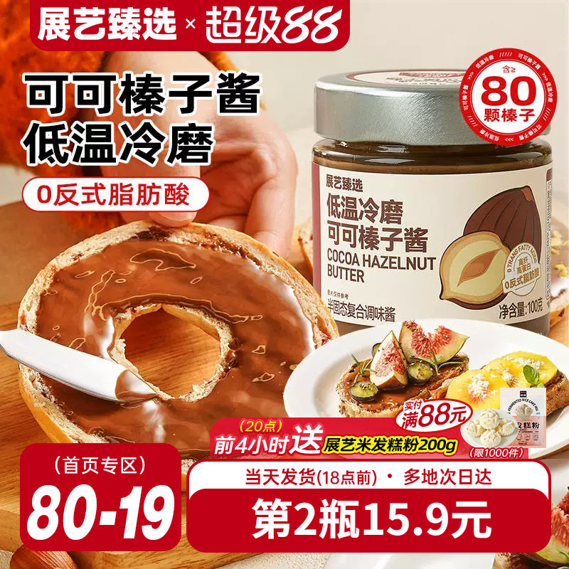 展艺臻选可可榛子酱烘焙面包涂抹酱坚果酱核桃酱商用早餐巧克力酱