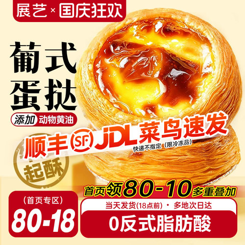 展艺葡式蛋挞皮0反式脂肪酸