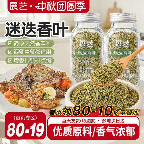 展艺迷迭香天然香辛料西餐调味