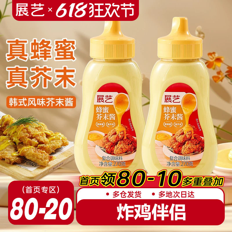 展艺韩式蜂蜜黄芥末酱沙拉番茄黑胡椒汉堡炸鸡三明治挤压瓶商用酱