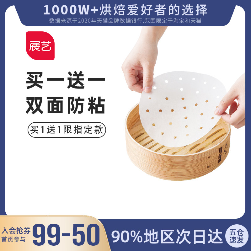 3展艺蒸笼纸不粘一次性蒸笼垫家用烘培蒸包子馒头辅食蒸锅硅油纸垫