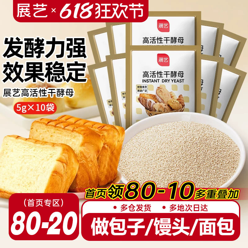 展艺耐高糖酵母粉高活性干孝母发酵粉家用包子面包烘焙专用旗舰店