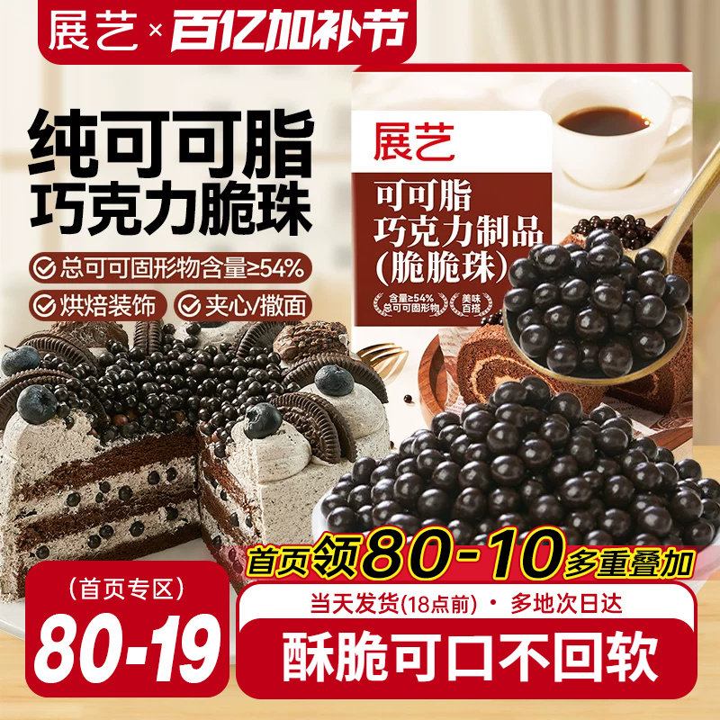 展艺可可脂巧克力脆脆珠蛋糕夹心食品装饰豆烘焙专用冰淇淋甜品用