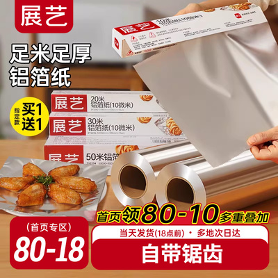 展艺锡纸烤箱空气炸锅专用