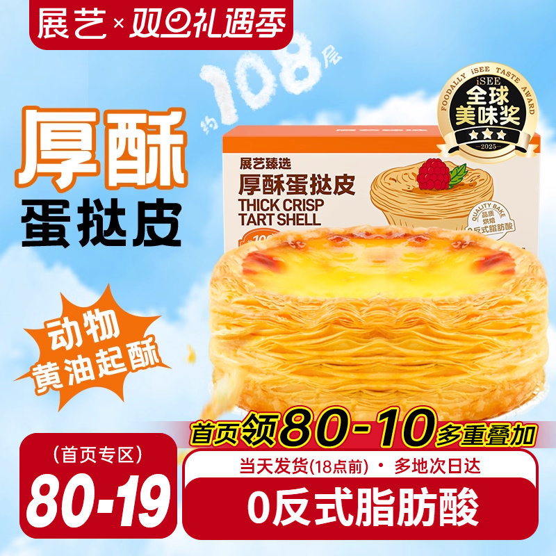 蛋挞组合套装五仓发货