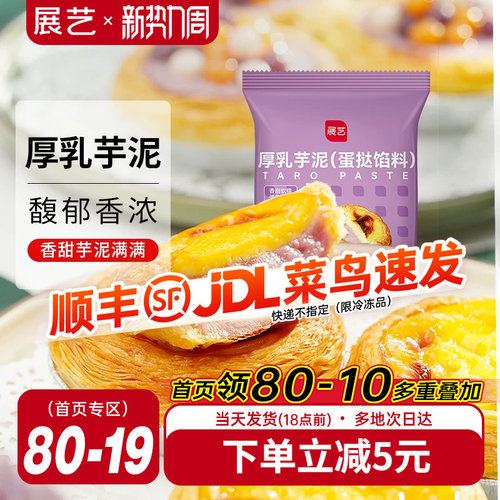 蜜蜂蛋挞皮蛋挞液展艺