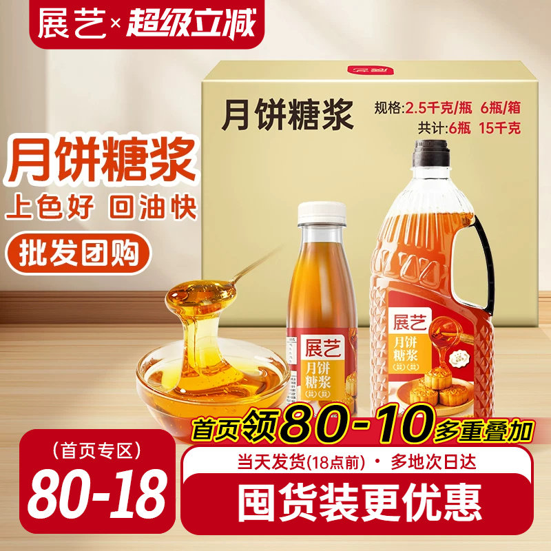 展艺转化糖浆做月饼馅料批发专用枧水转换箱装商用家用烘焙原材料