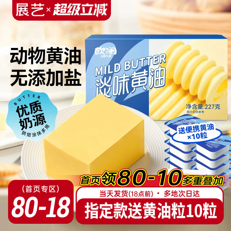 欧澜尚巧动物黄油227g图片