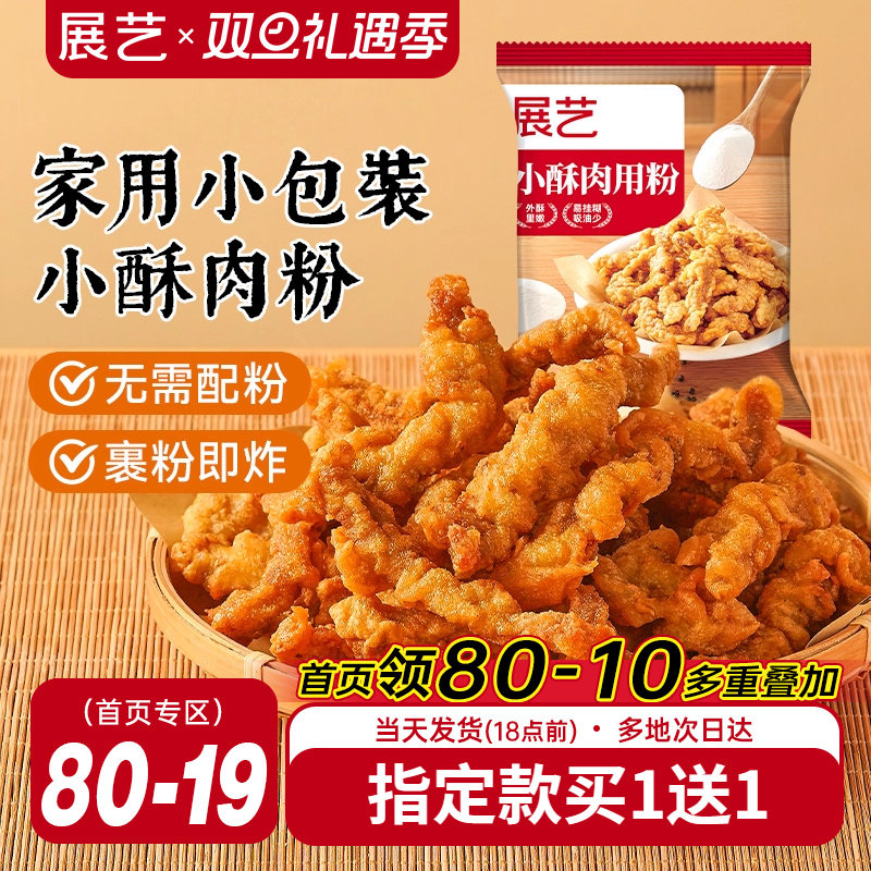 展艺小酥肉用粉专用粉小包装