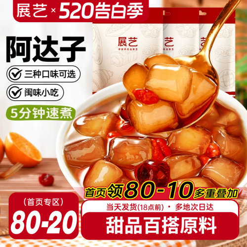 展艺阿达子芋圆红糖黑芝麻配料奶茶店专用四果汤亚达子冰粉水果捞