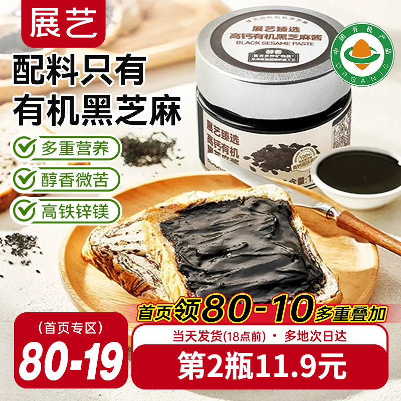 展艺臻选高钙有机黑芝麻酱纯正开心果酱烘焙专用早餐面包用旗舰店