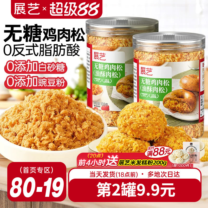 无糖肉松小贝面包寿司烘焙专用