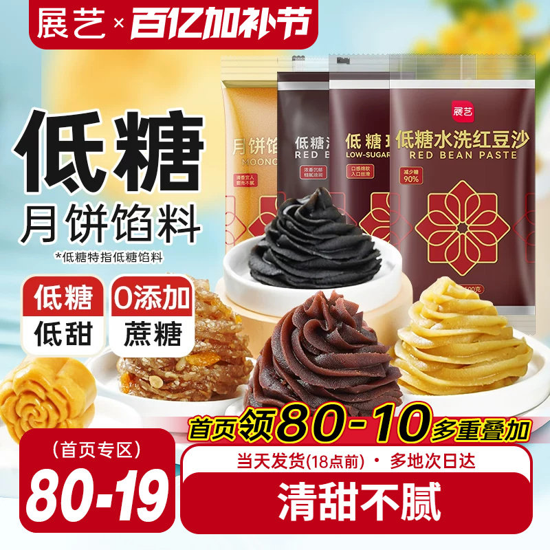 展艺红豆沙馅料广式冰皮月饼馅莲蓉蛋黄酥五仁枣泥家用烘焙原料