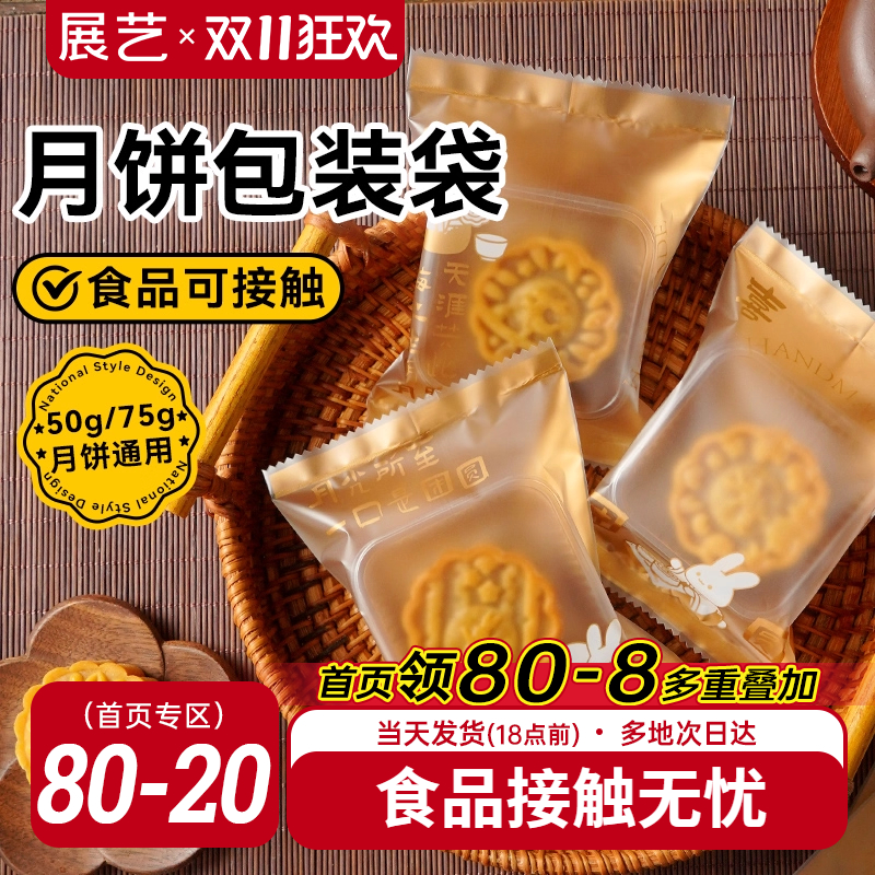 月饼机封袋展艺包装袋