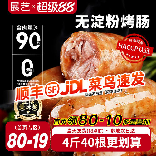 展艺火山石烤肠脆皮地道肉肠