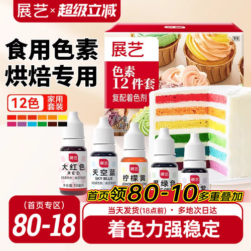 展艺可食用色素圣诞儿童实验蛋糕