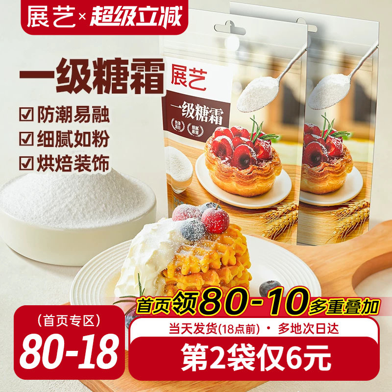 展艺糖霜细砂糖粉曲奇蛋糕饼干家用防潮烘焙专用酥皮冰皮月饼原料