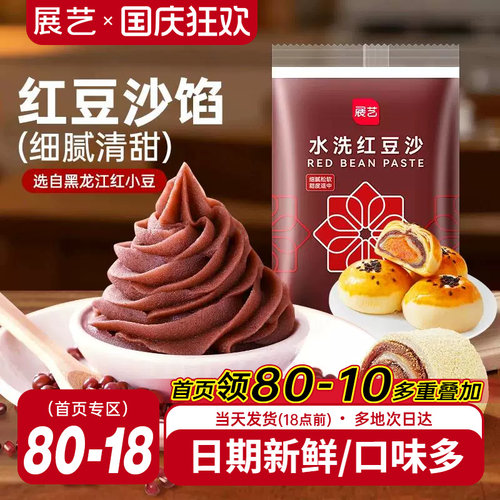 红豆沙月饼馅500g展艺食品馅料