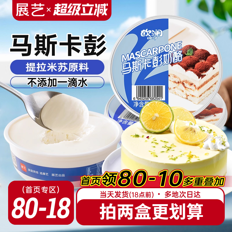 展艺马斯卡膨马斯卡彭布