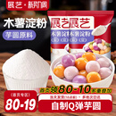 展艺木薯淀粉做芋圆珍珠奶茶专用原料纯手工麻薯粉家用食用烘焙