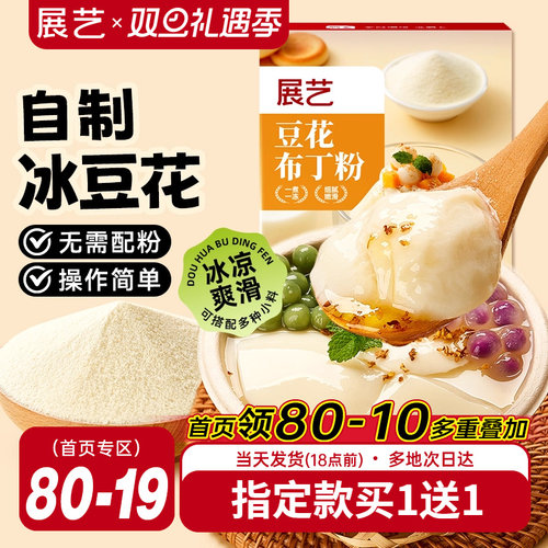 展艺冰豆花豆花布丁粉果冻粉网红甜品专用奶茶店专用家用烘焙自制